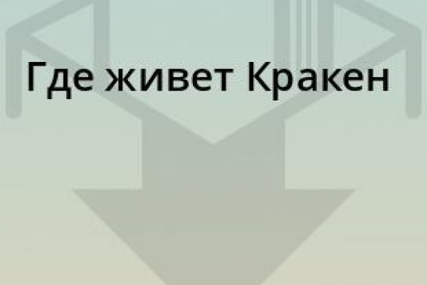 Кракен даркнет как зайти